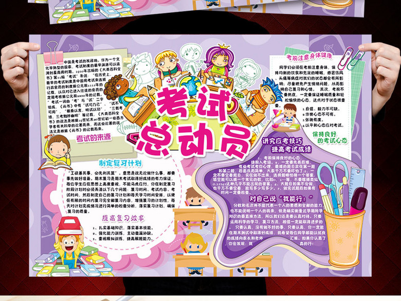考试复习小报期末考试学习方法手抄电子小报(