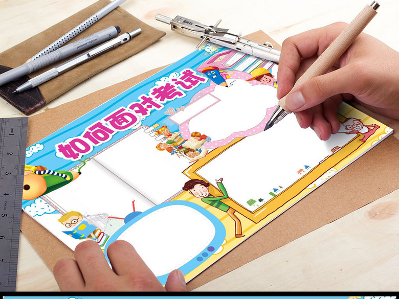 考试复习小报期末考试学习方法手抄电子小报(