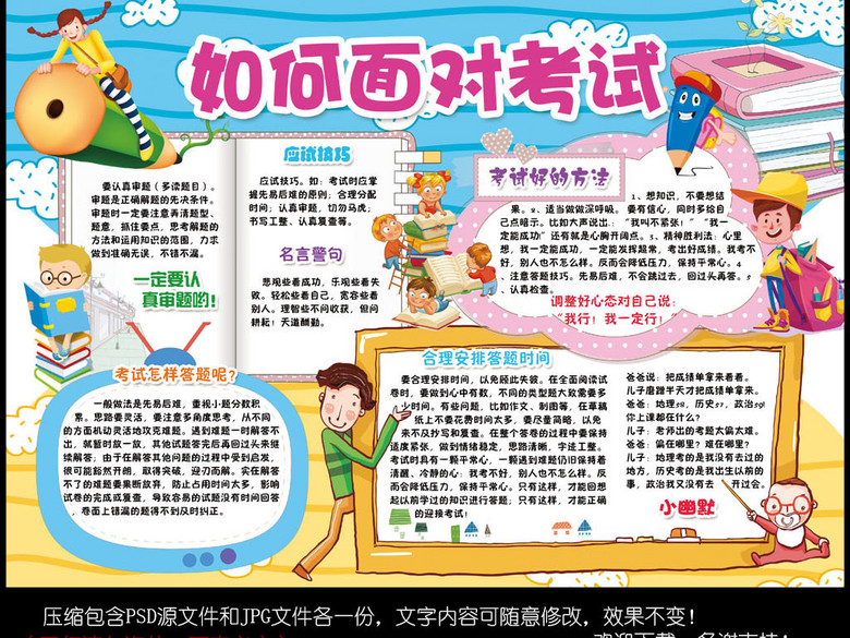 考试复习小报期末考试学习方法手抄电子小报(