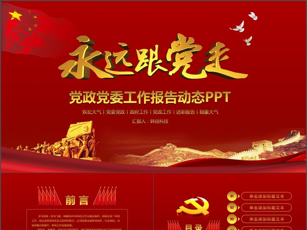 稳重大气中国党建党政工作动态PPT