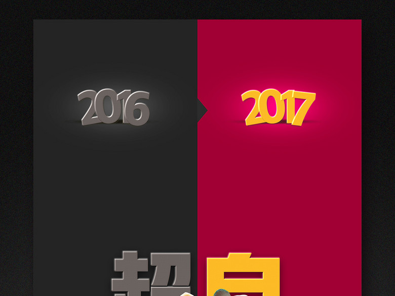 2017超越自我青春创意海报|正能量海报(图片编