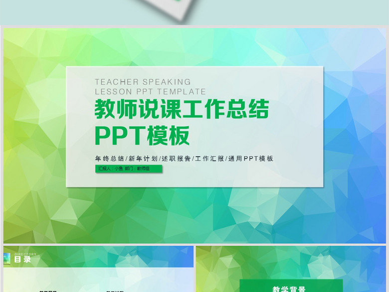 教师说课工作总结ppt模板信息化教学
