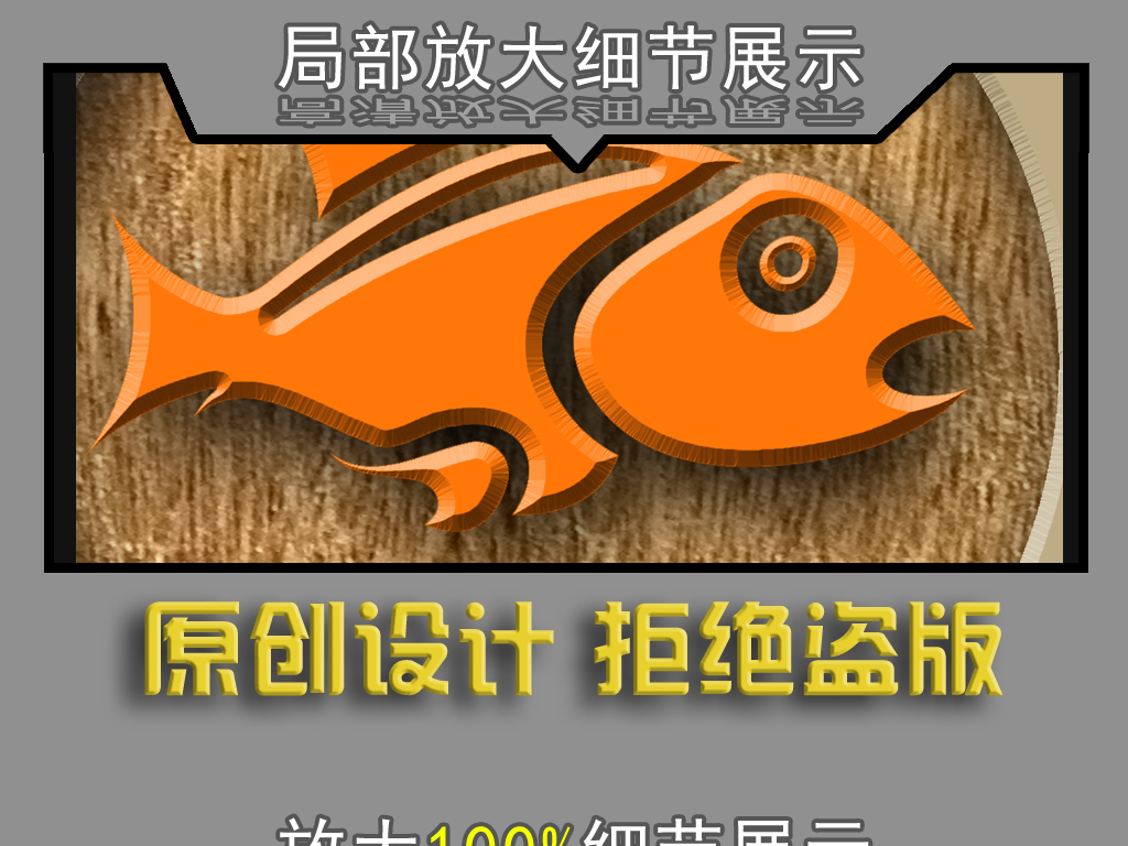 我图网提供精品流行3D木板背景烤鱼店工装背景墙素材下载,作品模板源文件可以编辑替换,设计作品简介: 3D木板背景烤鱼店工装背景墙 位图, RGB格式高清大图,使用软件为 Photoshop CS3(.psd)