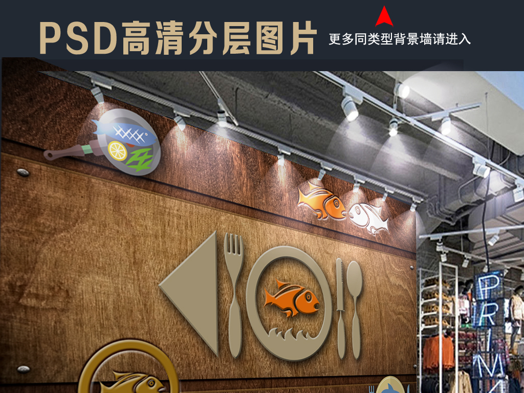 我图网提供精品流行3D木板背景烤鱼店工装背景墙素材下载,作品模板源文件可以编辑替换,设计作品简介: 3D木板背景烤鱼店工装背景墙 位图, RGB格式高清大图,使用软件为 Photoshop CS3(.psd)