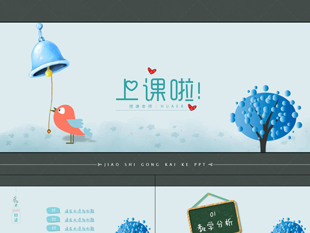 可爱卡通公开课说课微课课堂教学课件PPT模板