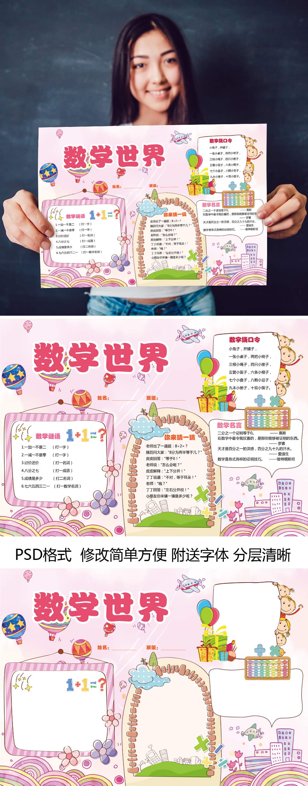 数学故事数学乐园数学小报手抄报