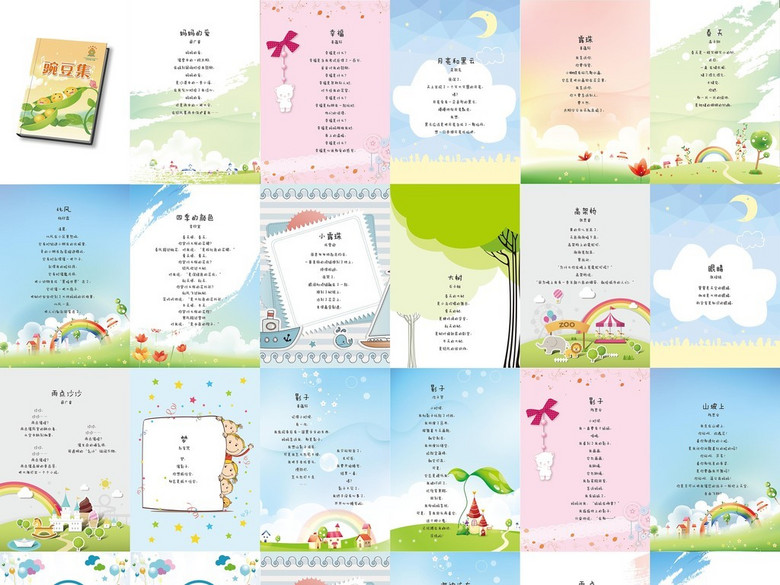 儿童诗集类75P书籍装帧设计矢量模版(图片编