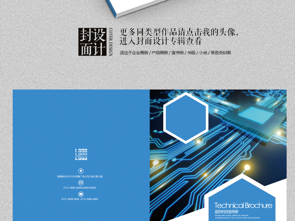 【本作品下载内容为:"蓝色科技电子集成线路板画册封面"模板,其他内容仅为参考,如需印刷成实物请先认真校稿,避免造成不必要的经济损失。】 【声明】未经权利人许可,任何人不得随意使用本网站的原创作品(含预览图),否则将按照我国著作权法的相关规定被要求承担最高达50万元人民币的赔偿责任。所有作品均是用户自行上传分享并拥有版权或使用权,仅供网友学习交流,未经上传用户授权,请勿作他用。