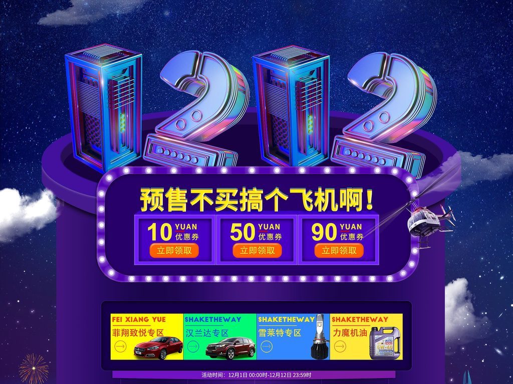 双十一双十二首页海报psd汽配图片