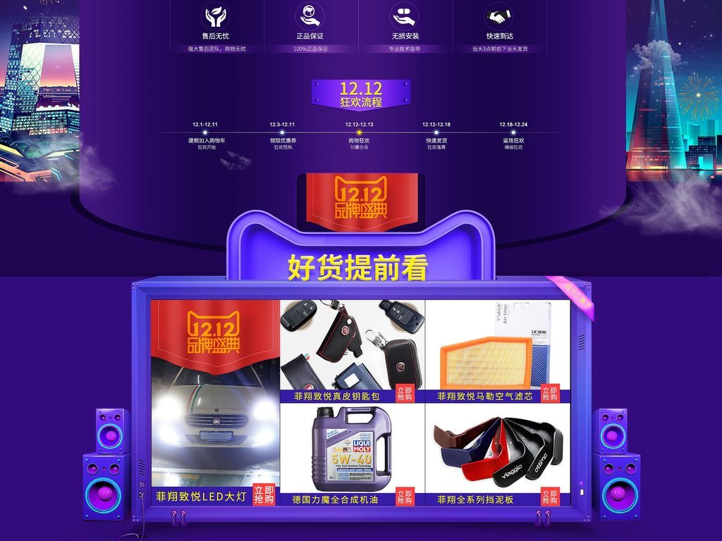 双十一双十二首页海报psd汽配图片