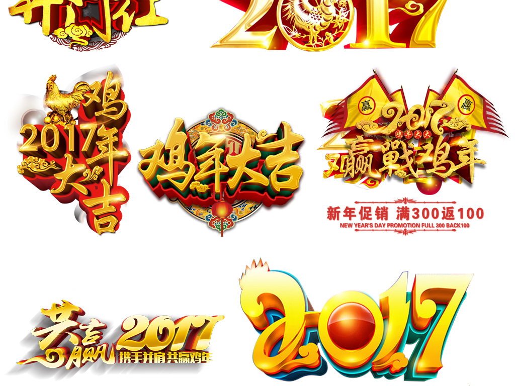 鸡年海报字体 版权图片 设计师 : mail24736459 分享 : 举报有奖