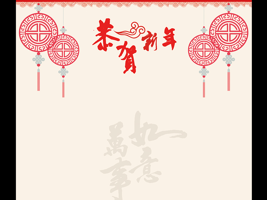 2017新年春节通用word信纸贺卡背景图片