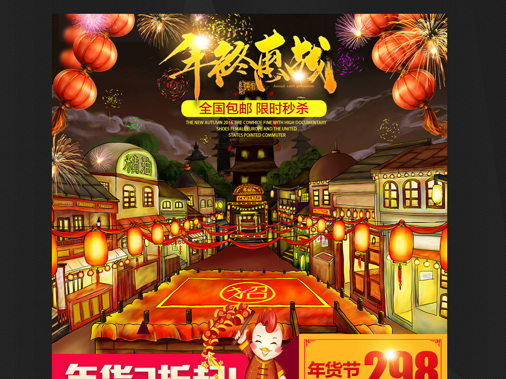 2017淘宝天猫年货节主图模板PSD