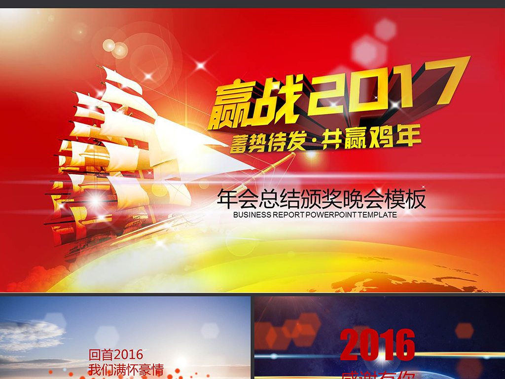 企业震撼企业颁奖震撼颁奖震撼企业2016年日历2016年历表图片