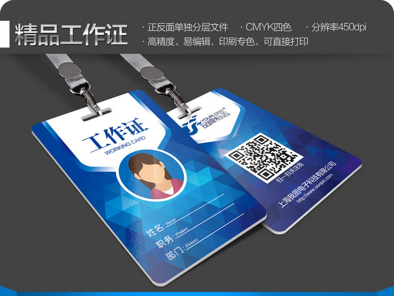蓝色简约大气高档工作证蓝色工作牌(图片编号