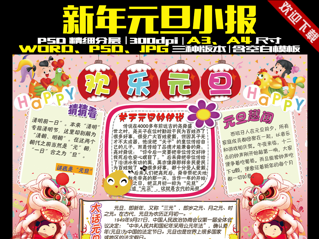 09:02 我图网提供精品流行word元旦小报新年小报春节手抄报边框素材图片