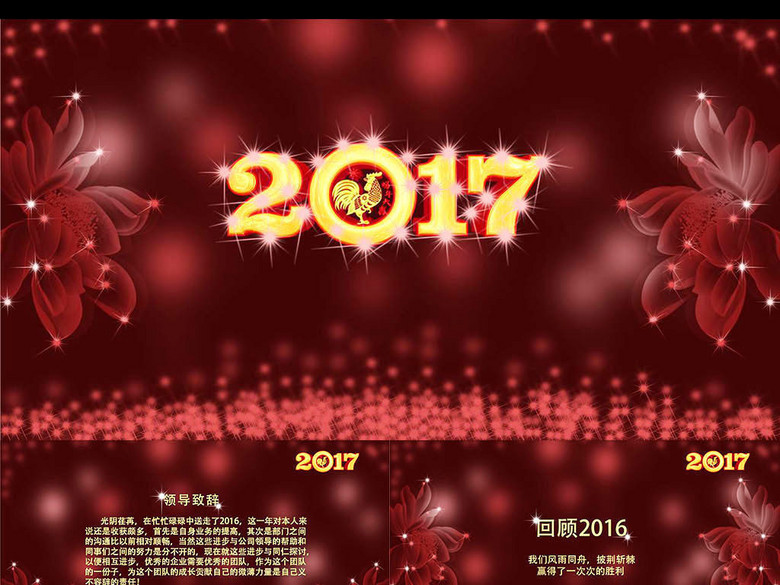 赢战2017企业年会颁奖晚会PPT模板(图片编号