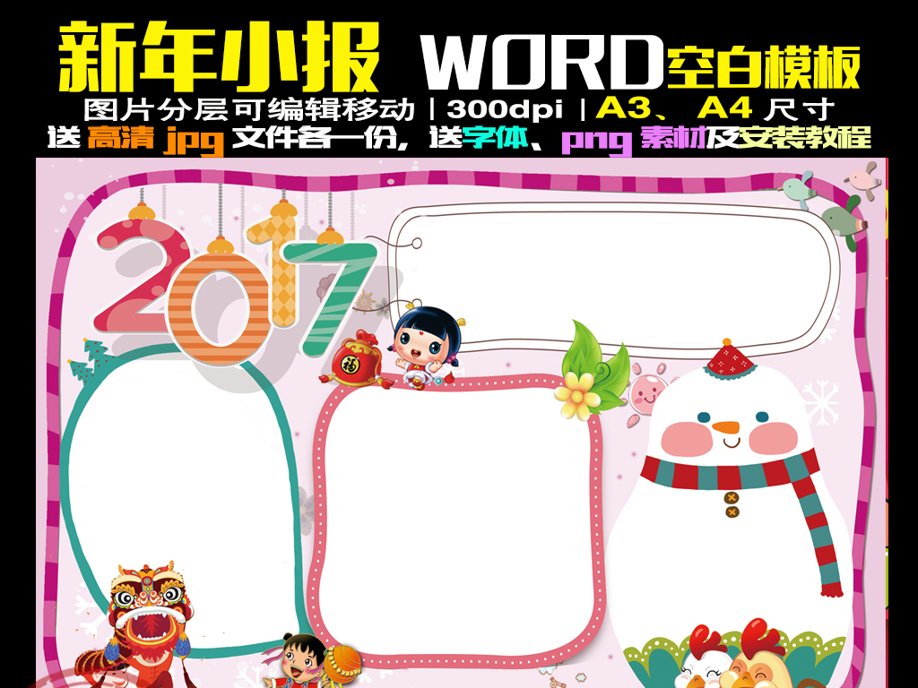 13:39 我图网提供精品流行word新年小报元旦春节手抄报空白模板素材图片
