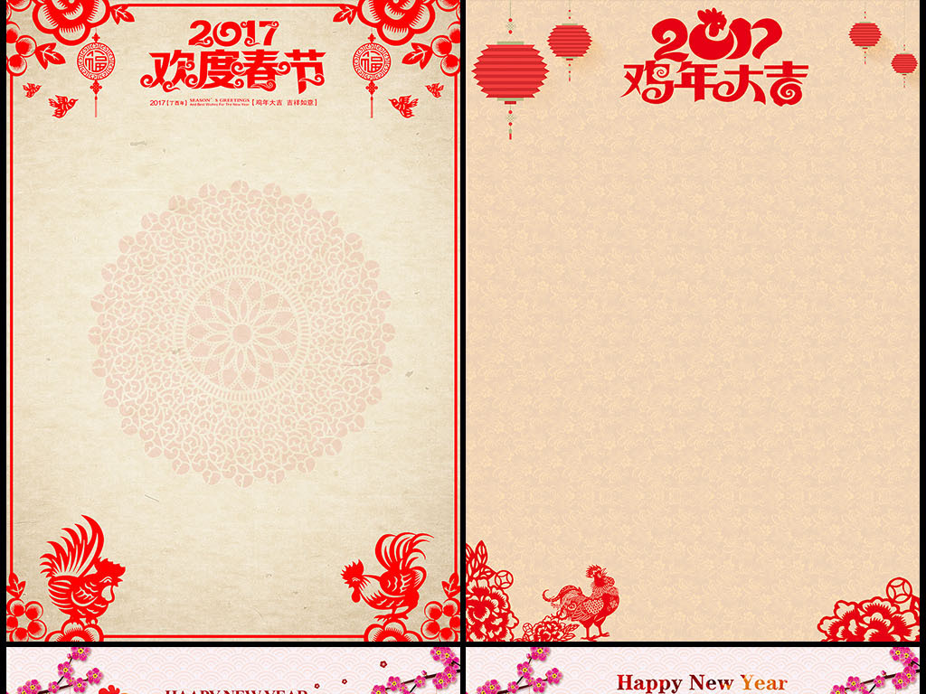 底纹海报背景word鸡年 信纸图片