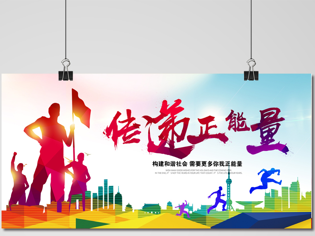 传递正能量公益海报