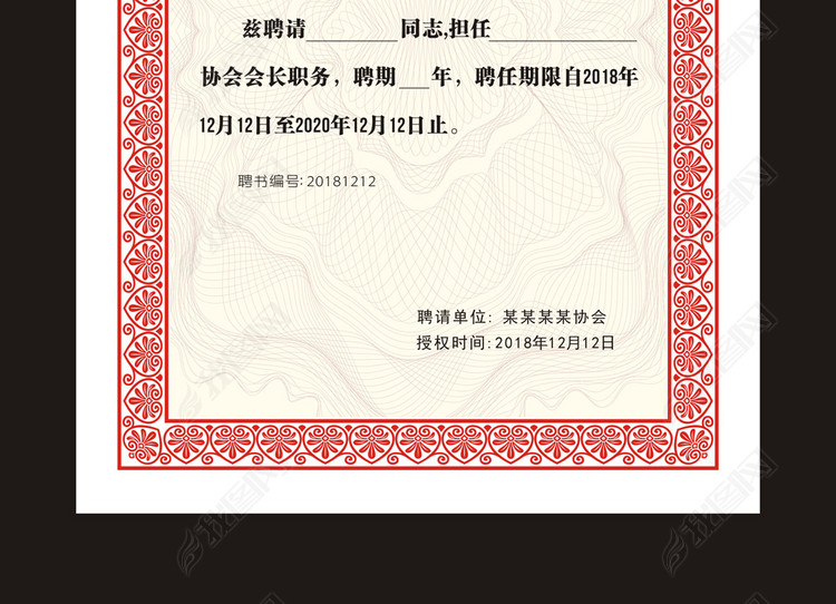 矢量聘书模板聘请书聘任书证书模板图片下载c