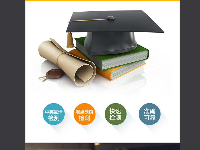 淘宝天猫大学生论文检测查询详情页设计模板(