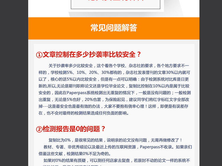 淘宝天猫大学生论文检测查询详情页设计模板(