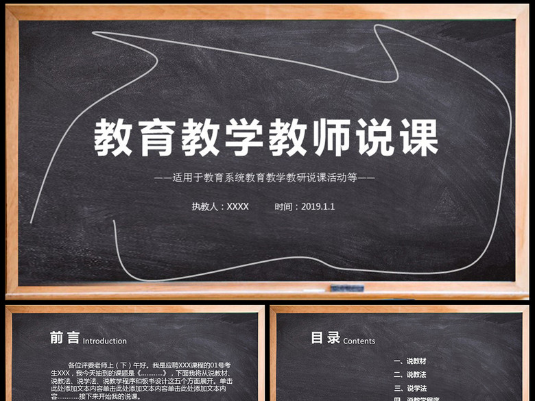 创意黑板粉笔教师公开课说课ppt动态模板(图片