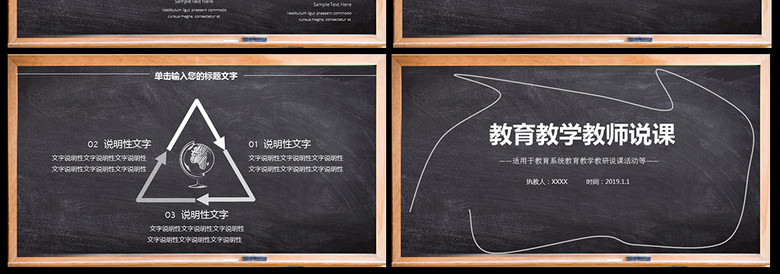 创意黑板粉笔教师公开课说课ppt动态模板(图片