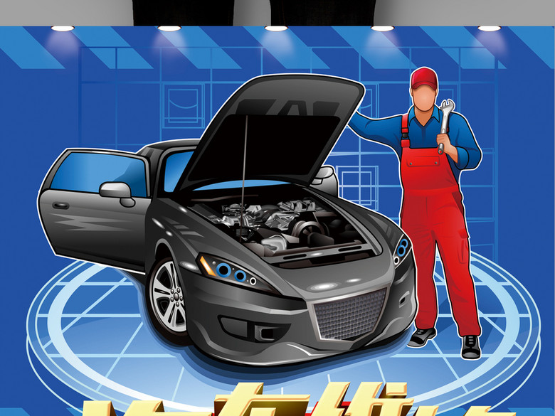 汽车维修去哪儿蓝色扁平创意海报PSD模板(图