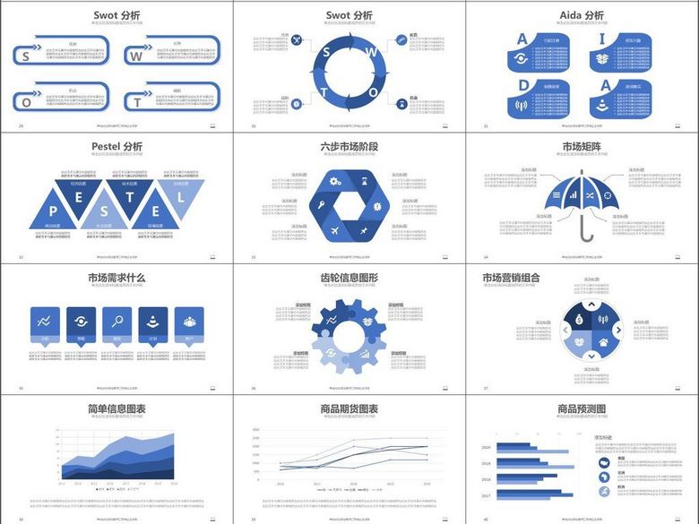 市场营销策略规划分析工作总结汇报(图片编号