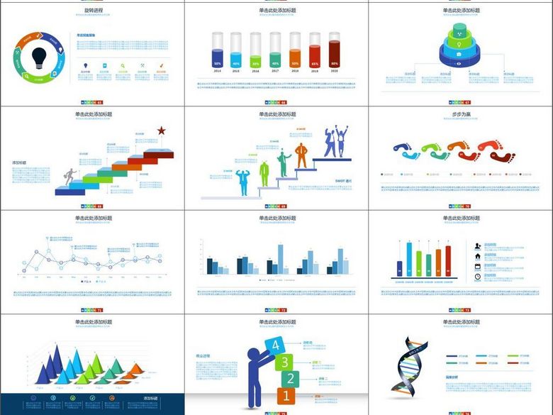 企业介绍成功案例分析销售数据图表(图片编号