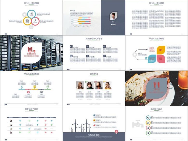商务市场策略成功案例产品数据总结汇报(图片