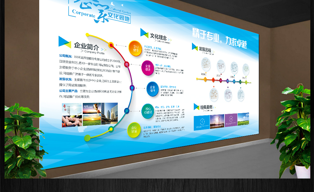 蓝色企业文化墙宣传栏展板设计AI模板