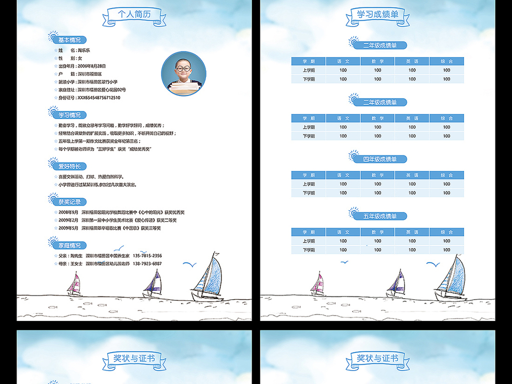 平面|广告设计 简历模版 小升初简历 > 小升初简历小学生个人简历幼升图片