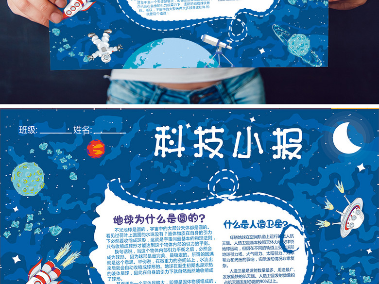 蓝色星空宇宙科技小报伟大发明电子报模板(图