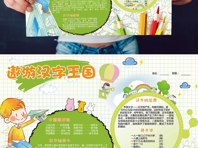 中国风汉子小报识字版面设计模板(图片编号:1