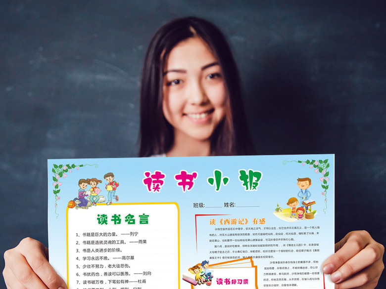 书香世家读后感小报手抄报模板(图片编号:160