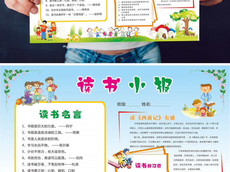 书香世家读后感小报手抄报模板(图片编号:160