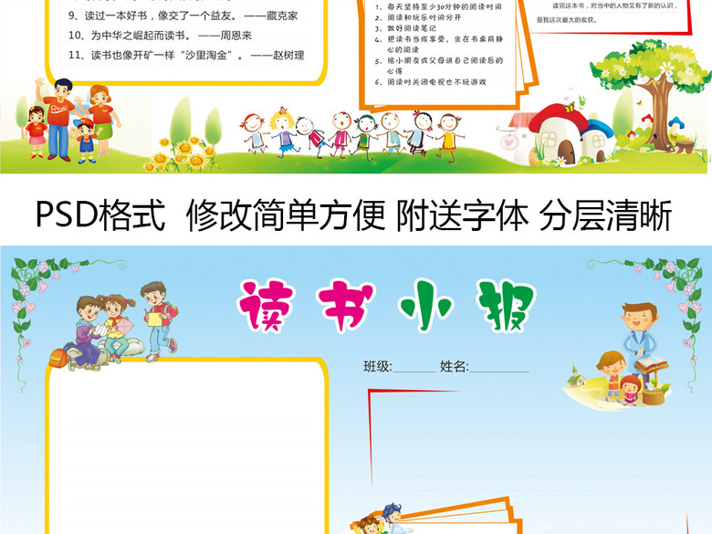 书香世家读后感小报手抄报模板(图片编号:160