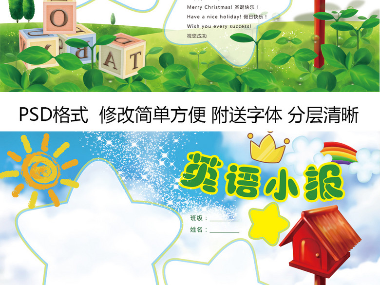 英语小报爱学习趣味英语手抄报模板(图片编号