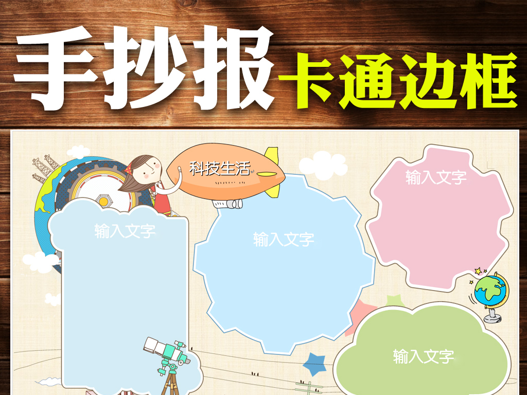 手抄报