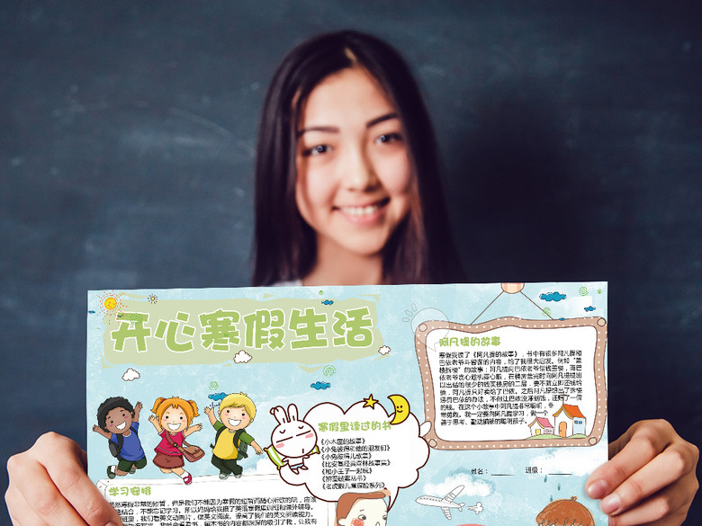 寒假生活计划安排小报版面设计(图片编号:160