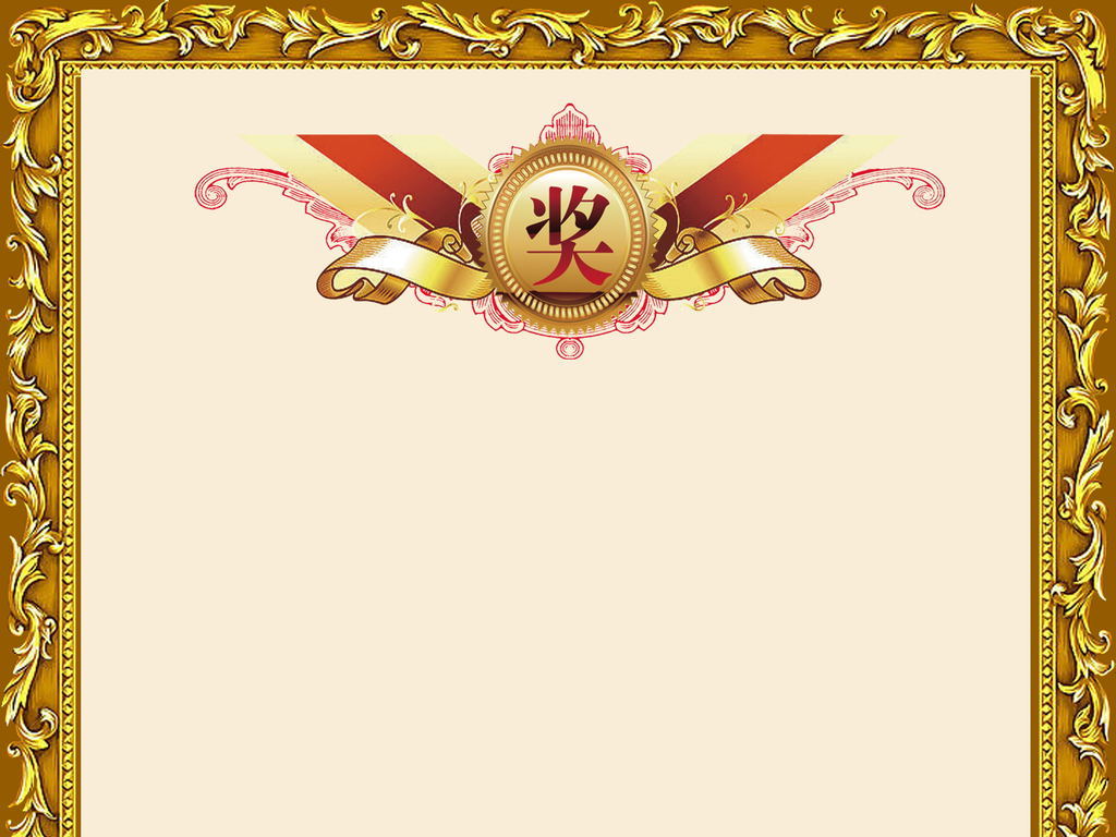 17:39:30 我图网提供精品流行奖状荣誉授权证书模版素材下载,作品模板图片