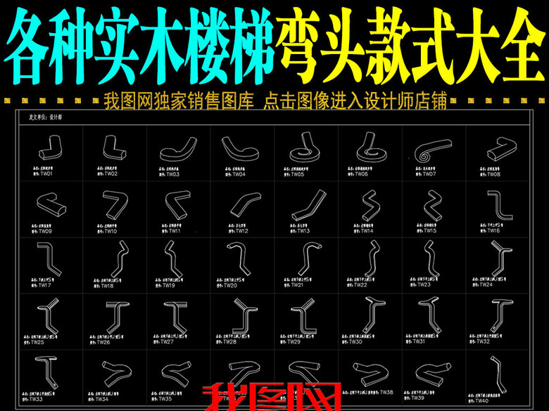 各种实木楼梯围栏弯头款式大全(图片编号:160