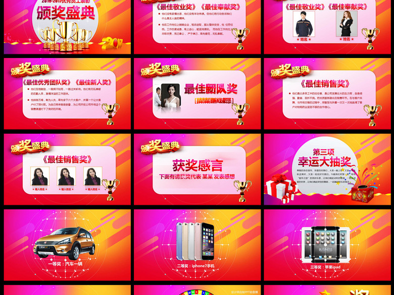 2017鸡年会盛典颁奖晚会工作总结PPT(图片编