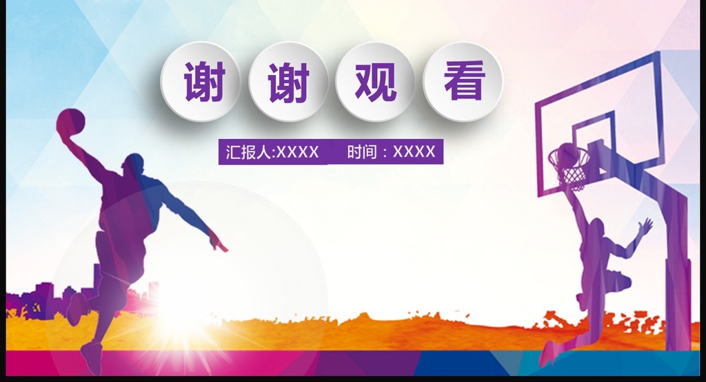 篮球体育运动竞赛活动总结ppt模板图片