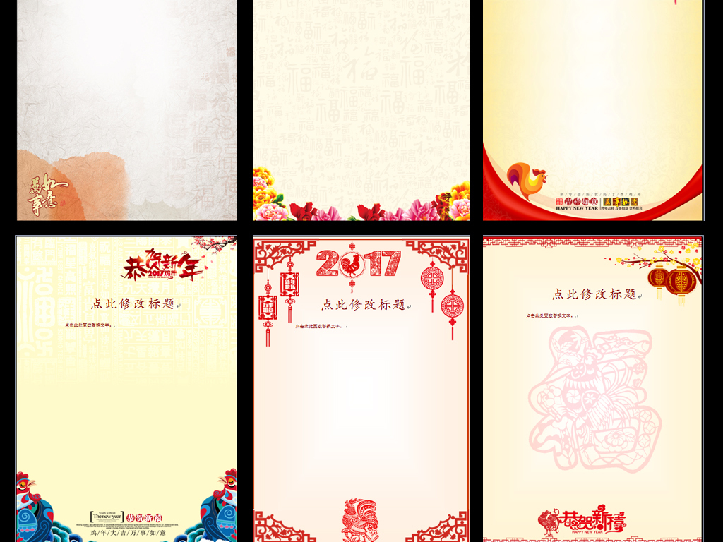 元旦信笺福春菜单邀请卡电子请柬2007word模板丁酉年小报背景吉祥信纸图片