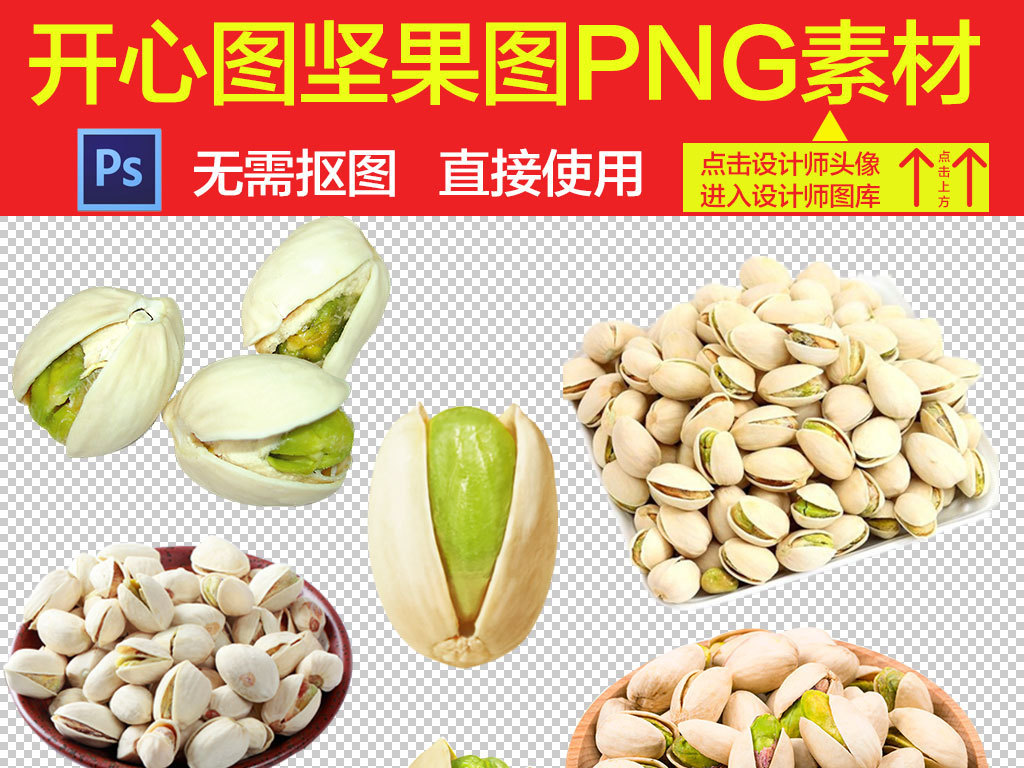 开心果坚果海报png素材
