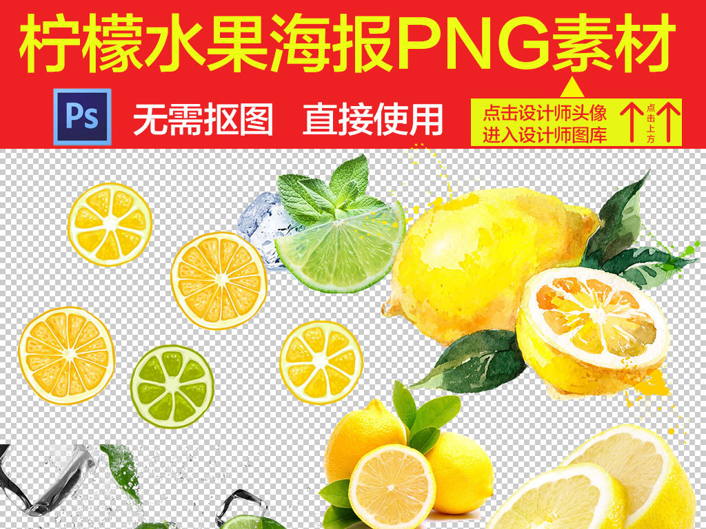 卡通实物柠檬水果海报png素材